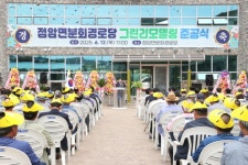 고흥군, 점암면분회경로당 그린리모델링사업 준공식 개최 | 뉴스로