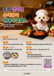 “반려견 간식, 직접 만들어보세요” 중랑구, 수제 간식 하루 체험 프로그램 운영 | 뉴스로