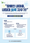 사)경기도뇌병변장애인인권협회 평택지회, ‘장애인 내마음 내침대 얼룩지우기’ 진행 | 뉴스로