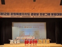 제12회 강원특별자치도 경로당 프로그램 발표대회 개최 – 홍천군 서석면 풍암1리 경로당 ‘으뜸상’ 수상, 전국경로당예술제 진출! – | 뉴스로