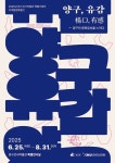 양구선사박물관 특별기획전 ‘양구, 유감(楊口, 有感)’ 개최 | 뉴스로