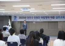 수원시 장안구, 공직자 대상 민원인 위법행위 대응 실무교육 진행 | 뉴스로