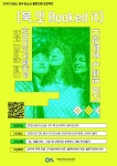 안성시청소년수련관, ‘글로벌레인보友-북.잇’ 참가자 모집 | 뉴스로