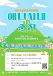 순천 어린이들의 영화가 다시 펼쳐진다! ‘순천어린이영화캠프’ 참여자 모집 | 뉴스로