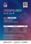대전시, 고경력 과학기술인 협·단체 활동 본격 지원 | 뉴스로