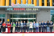 경산시 남부동 행정복지센터 개청식 개최 | 뉴스로