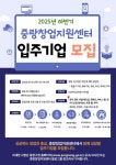 창업의 첫걸음, 중랑에서 날다! 장미산업 및 AI·메타버스·IoT 등 신기술 분야 기업 우대 | 뉴스로