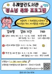 여름방학 도서관에서 즐기자! 사상구 주례열린도서관, “하반기 청소년 특화 프로그램” 운영 | 뉴스로
