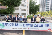 부산 북구, 화명정수장과 산성터널을 잇는 화명1·2동 연결도로 개통 | 뉴스로
