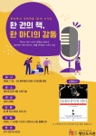 고양시 행신도서관, 독서 연계 스피치 프로그램 운영 | 뉴스로