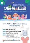 광주시립도서관, 29∼31일 ‘여름독서교실’ 운영 | 뉴스로