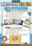 산본도서관 여름방학 특별 공연에 초대합니다 | 뉴스로