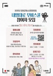 강화군 청소년 문화의 집, 여름방학 맞이 영화 제작 및 드론 체험 프로그램 참가자 모집 | 뉴스로