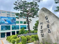 시흥시, 의료ㆍ요양ㆍ돌봄 통합지원 시범사업 본격 추진 | 뉴스로