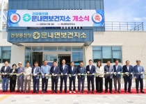 해남군 문내면보건지소, 건강증진형 보건지소로 탈바꿈 | 뉴스로