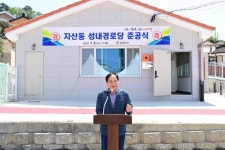 김천시 자산동 성내경로당 준공식 개최 | 뉴스로