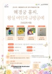 금천구, “시흥행궁에서 차 마시고 바느질로 힐링하는 여름 나들이 어때요?” | 뉴스로