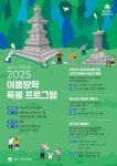 법천사지 유적전시관, 여름방학 특별 프로그램 운영 | 뉴스로