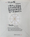 캘리그라피로 만나는 조선의 유배문학 | 뉴스로