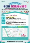 고양시 풍산동, 7월 21일‘찾아가는 현장민원실’운영 시작 | 뉴스로