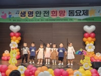 시흥시 공공형어린이집, 생명·안전·희망 동요제 성료 | 뉴스로