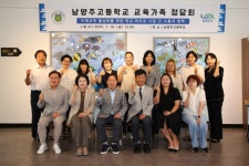 남양주시, 남양주고와 교육가족 정담회 개최 | 뉴스로