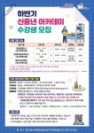 도봉구, 하반기 신중년 아카데미 수강생 모집 | 뉴스로