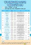 양주시도서관, 2025년 여름 독서교실 운영 | 뉴스로