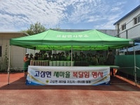 안성시 고삼면 새마을지도자·부녀회 지역농산물 꾸러미 전달 행사 | 뉴스로