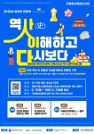 은평구, 구립 증산정보도서관서 ‘사(史)이다: 역사, 이해하고 다시보다’ 운영 | 뉴스로