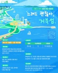 3분 영상에 담는 거북섬ㆍ시화호 매력, 시흥시, 10월 10일까지 전 국민 대상 숏폼 영상 공모 | 뉴스로
