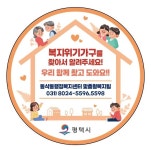 평택시 동삭동 행정복지센터 맞춤형 복지팀, 통합사례관리 위기가구에 맞춤형 복지지원 | 뉴스로