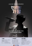 안성시, 2025 청년축제 메인프로그램 ‘안성청년가왕’ 참가자 모집 | 뉴스로