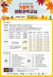 일상 속 과학, 세종 생활과학교실에서 배워요! | 뉴스로