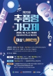제20회 추풍령 가요제, 10월 4일 영동세계국악엑스포 메인무대서 개최 | 뉴스로