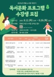 홍천군립도서관, 2025년 하반기 독서문화 프로그램 및 문화강좌 운영 | 뉴스로