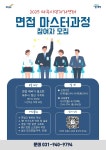 파주시, 청년층 대상‘면접 마스터과정’교육생 모집 | 뉴스로