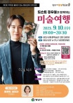양산시, 제2회 주제와 울림이 있는 평생교육 아카데미 | 뉴스로