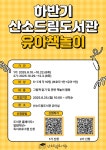 태백시, 하반기 산소드림도서관 유아 책놀이 참가자 모집 | 뉴스로