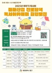 대전 동구, ‘미래산업 진로탐색 독서아카데미’ 회원 모집 | 뉴스로