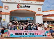 오산시 남촌동, 남촌동체육회와 함께 아동 대상 여름 물놀이 캠프 개최 | 뉴스로