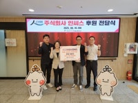 주식회사 인씨스, 하남시미사강변종합사회복지관에 ‘마을 공동체 지원사업’ 후원금 전달 | 뉴스로