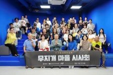 중랑면목미디어센터, 시니어가 만든 단편 영화 「무지개 마을」시사회 개최 | 뉴스로
