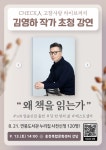 체크인 고향사랑 라이브러리, 김영하 작가 초청 강연 개최 | 뉴스로