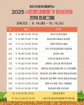 청주시, 시민환경활동가 ‘에코리더’ 양성과정 참여자 모집 | 뉴스로