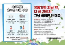 파주시 조리읍 경기행복마을관리소,‘찾아가는 폐건전지·폐의약품 수거서비스’실시 | 뉴스로