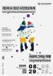 제2회 K-청년 사진영상축제: 시선이 그리는 지평, 2025년 남구청년예술제 서막 열어 | 뉴스로