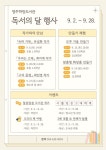 영주하망도서관, 9월 ‘독서의 달’ 행사 운영 | 뉴스로