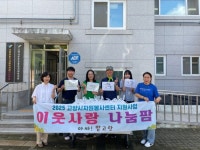 ‘아싸!밭고랑’ 봉사단체, 고양시문촌9종합사회복지관에 밑반찬 27세트 전달 | 뉴스로