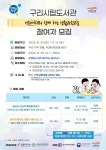 구리시 인창도서관, 이화여대 협력‘생활과학교실’첫선 | 뉴스로